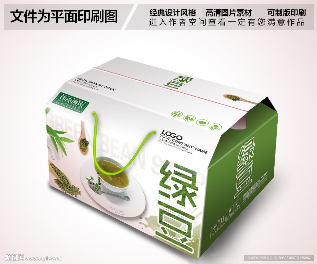 高档绿色绿豆包装箱设计