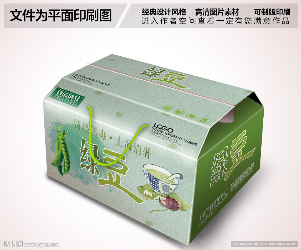 绿色绿豆包装箱设计