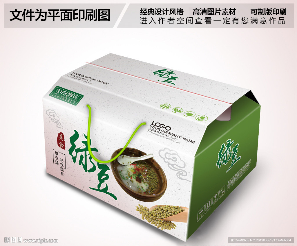 绿豆高档礼盒包装设计