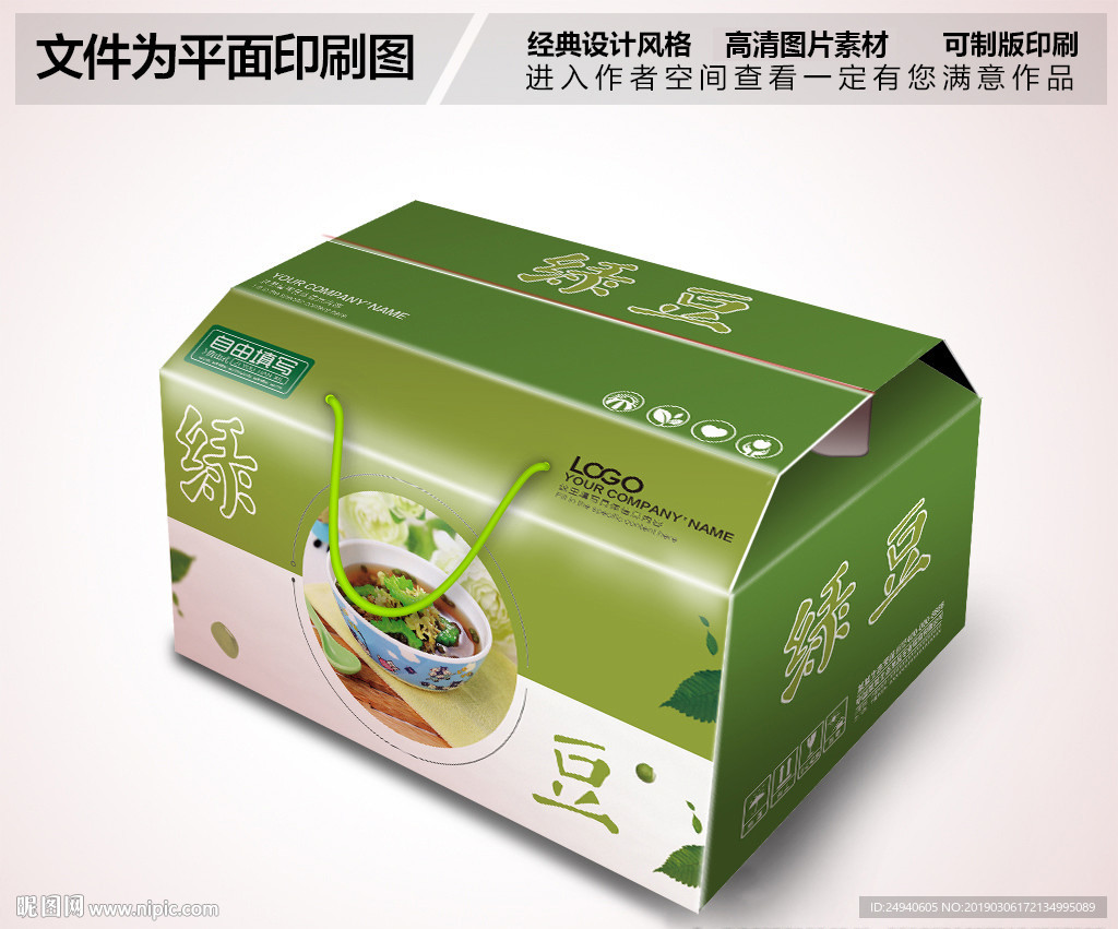 新鲜绿豆包装箱设计