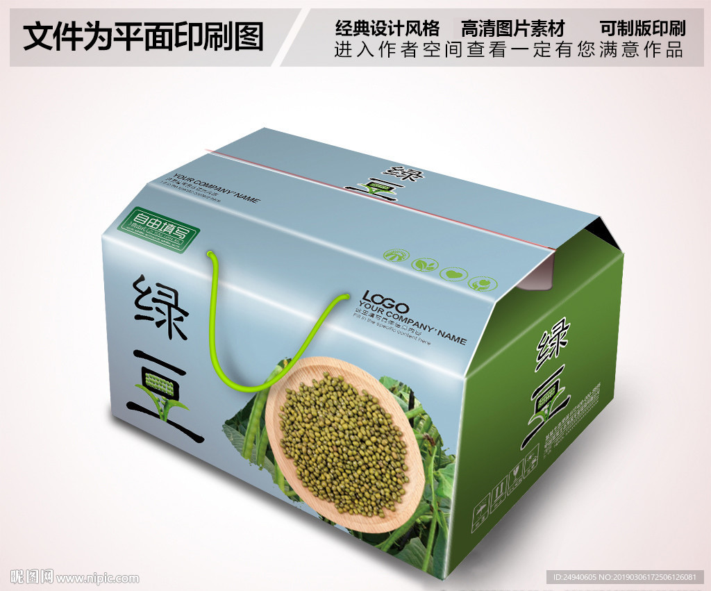高档绿豆包装箱设计