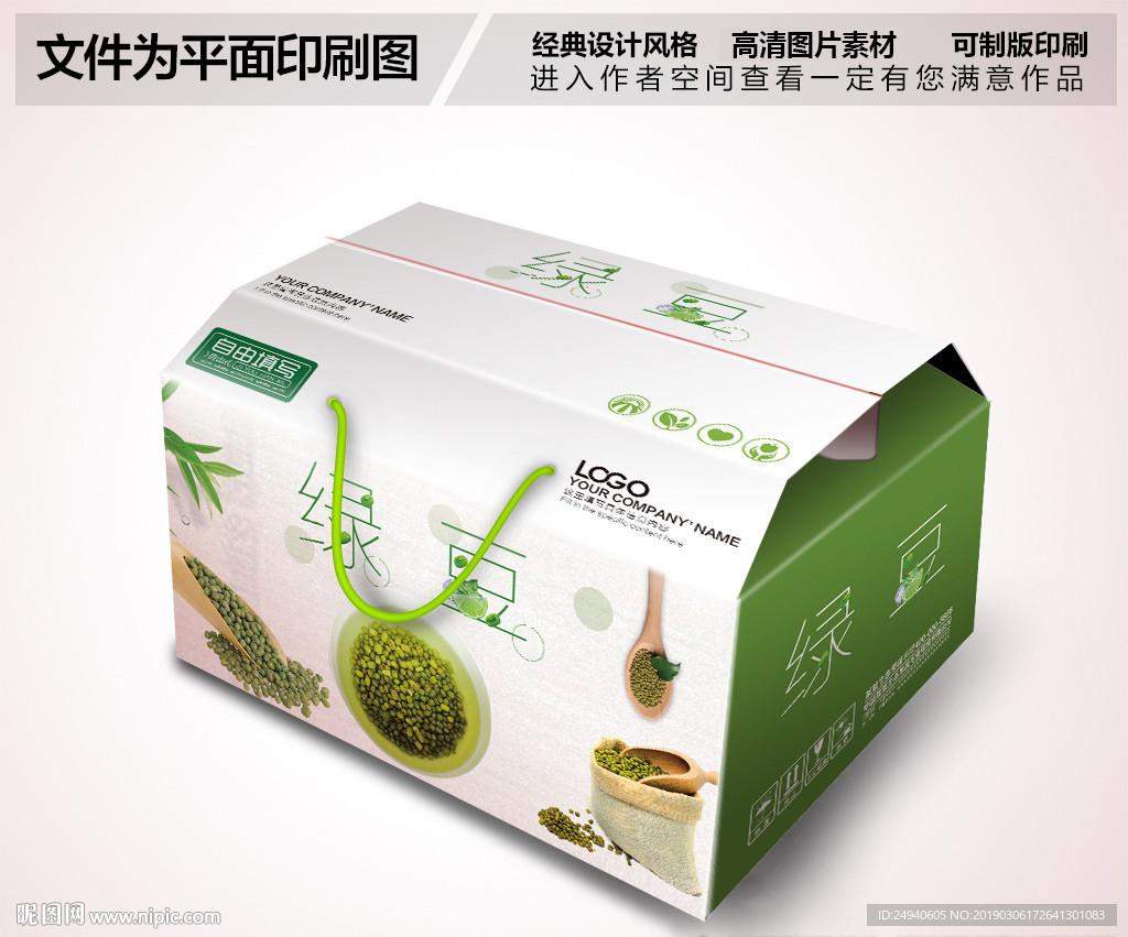 绿豆包装箱设计