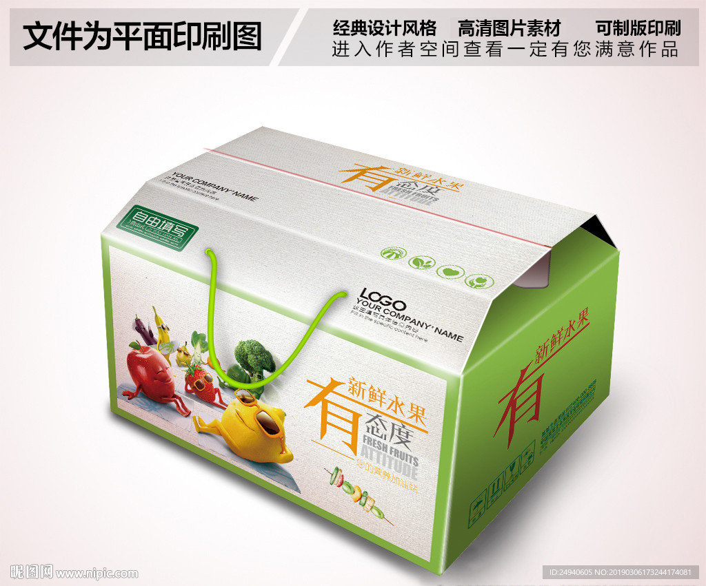 当季水果组合包装箱设计