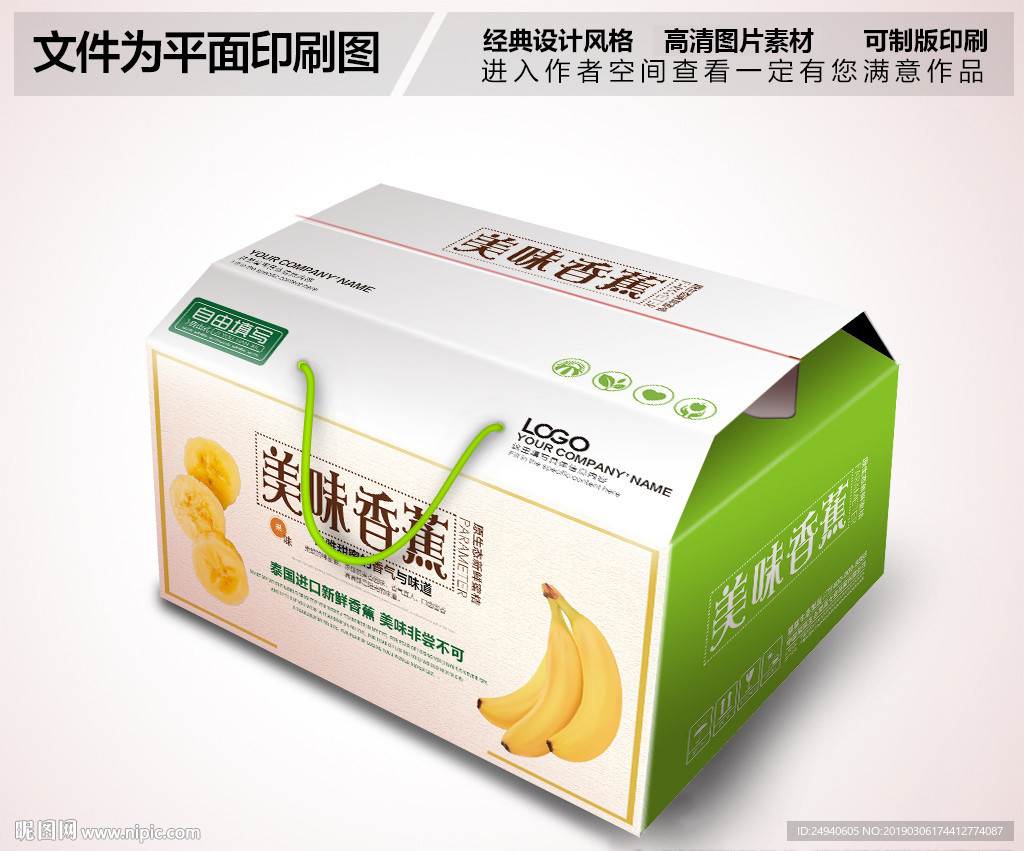 进口香蕉包装箱设计