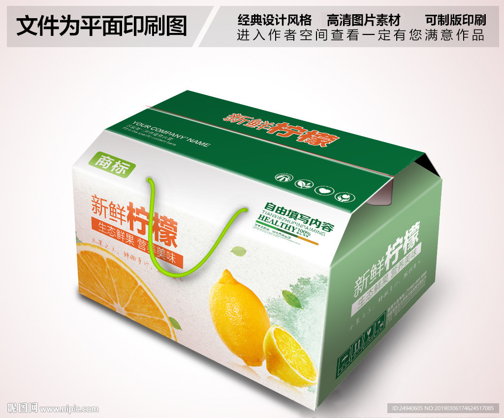 高档新鲜柠檬包装箱设计