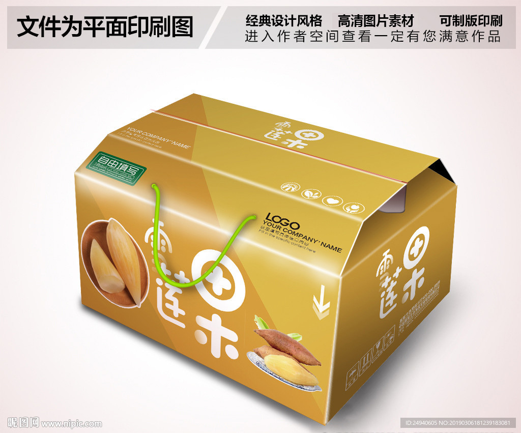 新鲜雪莲果汁包装箱设计