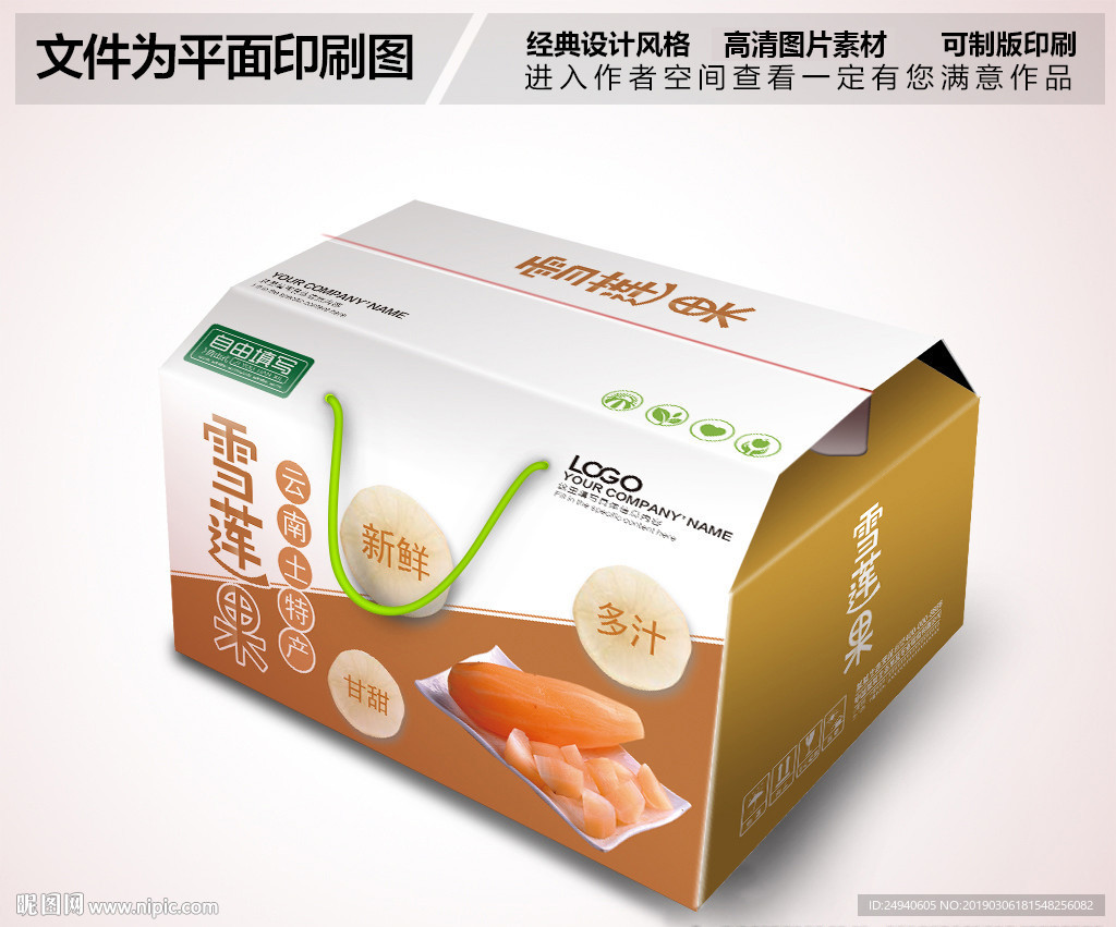 雪莲果包装箱高档风格设计