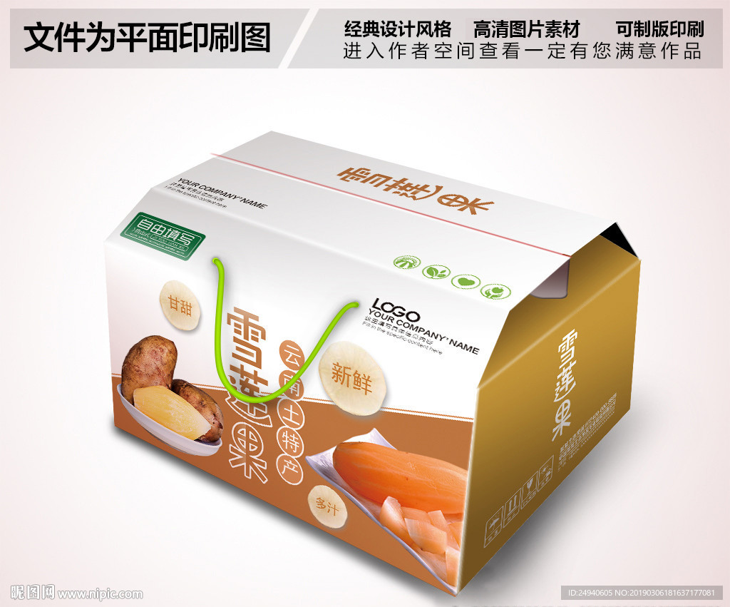 高档大气雪莲果包装箱设计