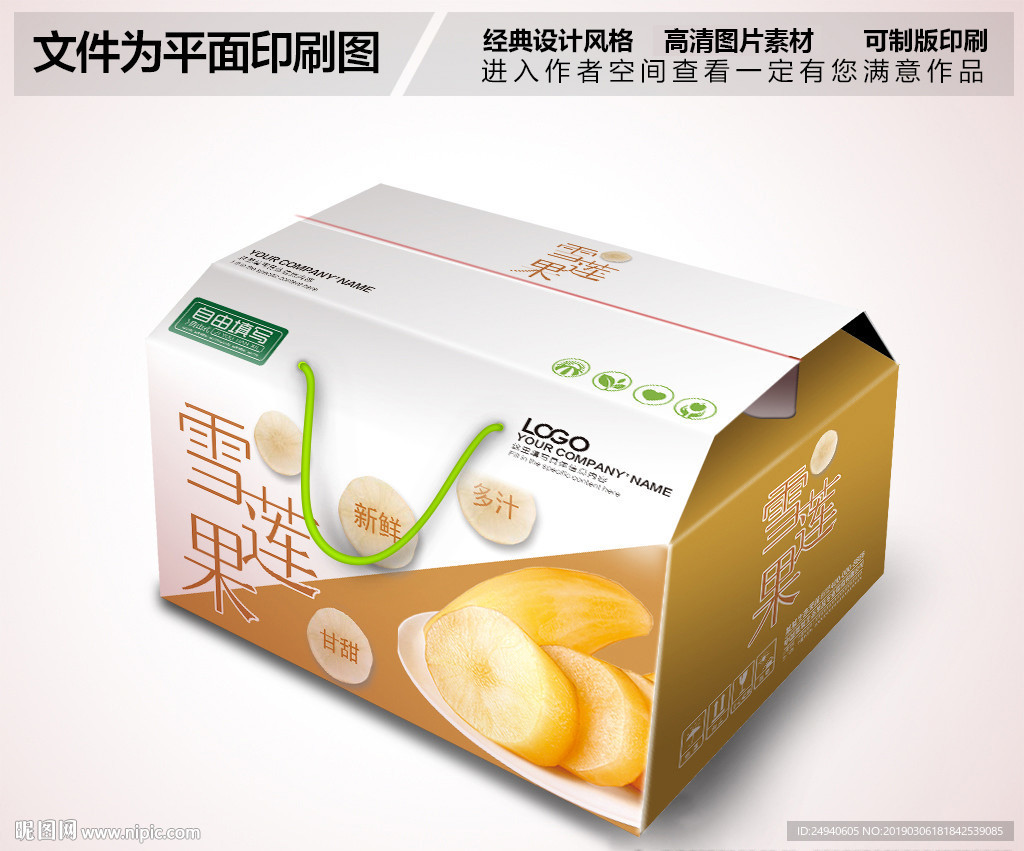 简约风格雪莲果包装箱设计