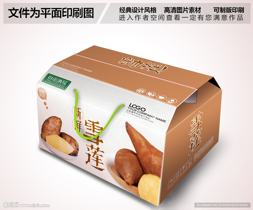 雪莲果外包装箱设计