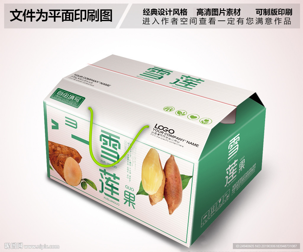 绿色雪莲果包装箱设计