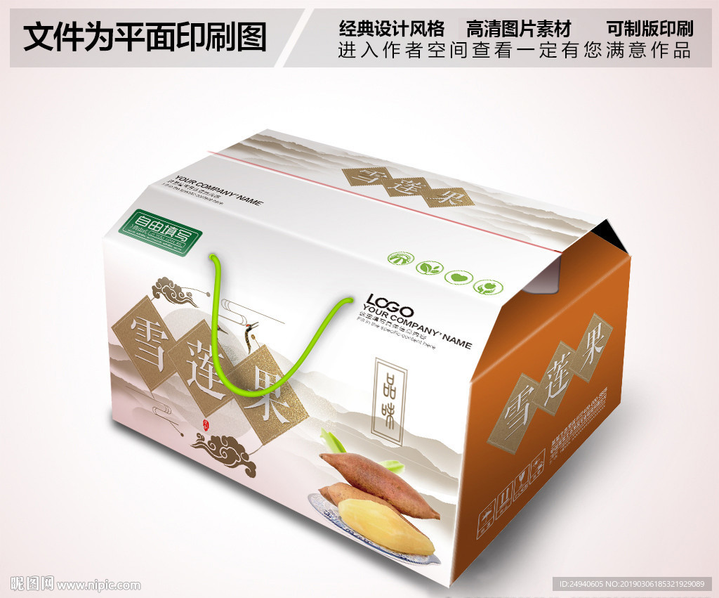 中国风大气雪莲果包装箱设计