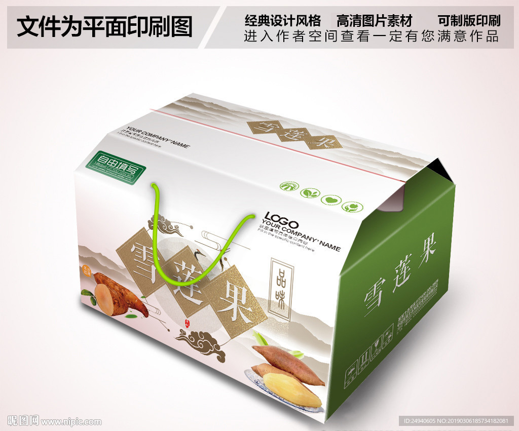 中国风雪莲果包装箱设计