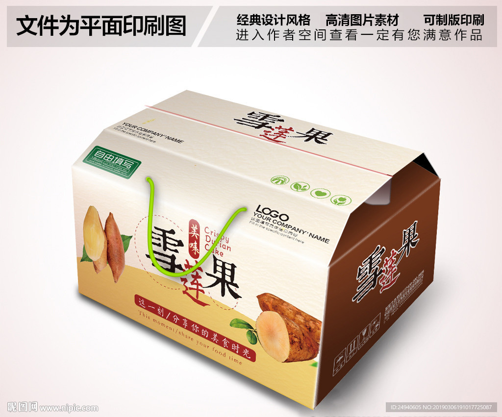 高档大气雪莲果包装箱设计