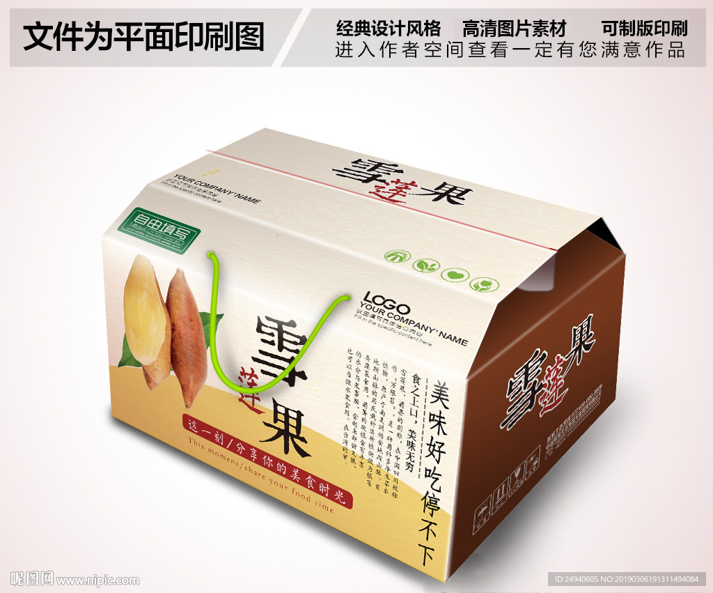 雪莲果中国风包装箱设计