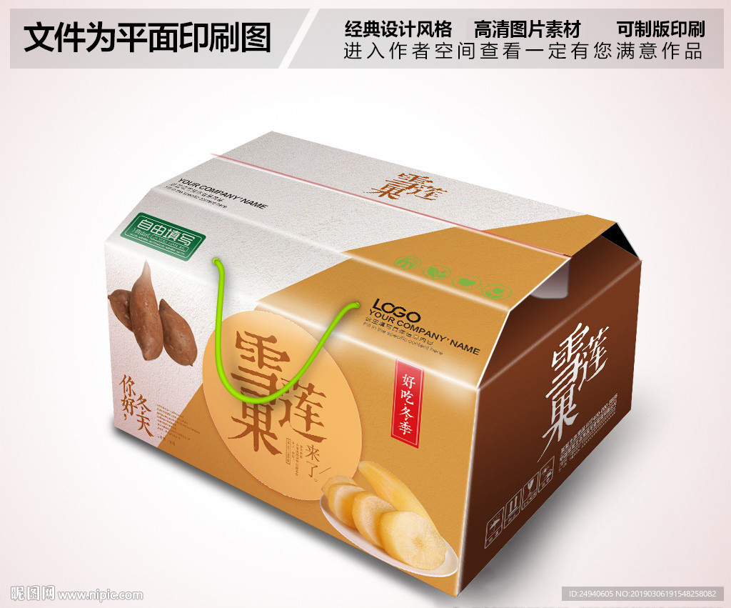 雪莲果时尚风格包装箱设计