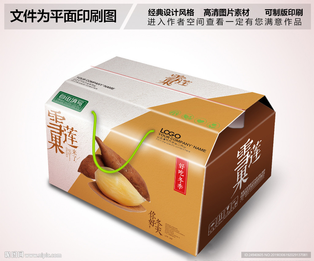 雪莲果礼品箱包装箱设计