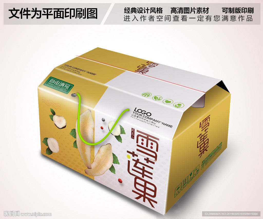 高档简约雪莲果包装箱设计