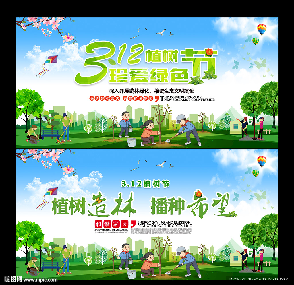 植树节