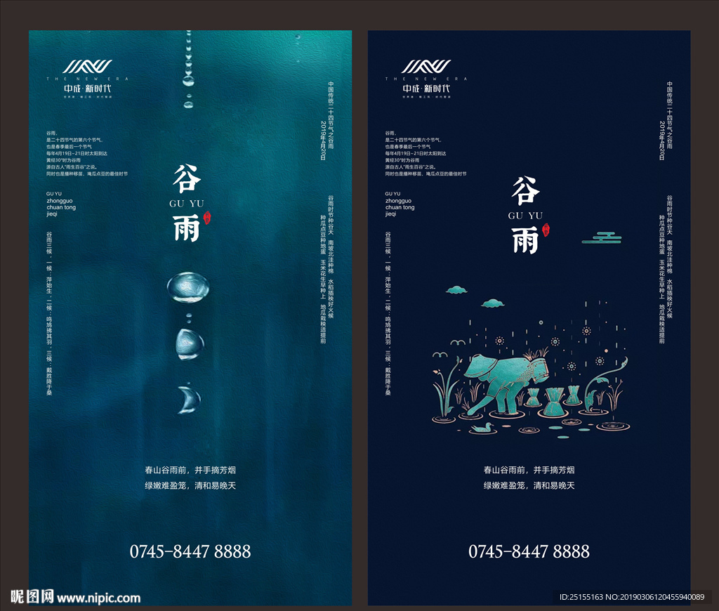 谷雨