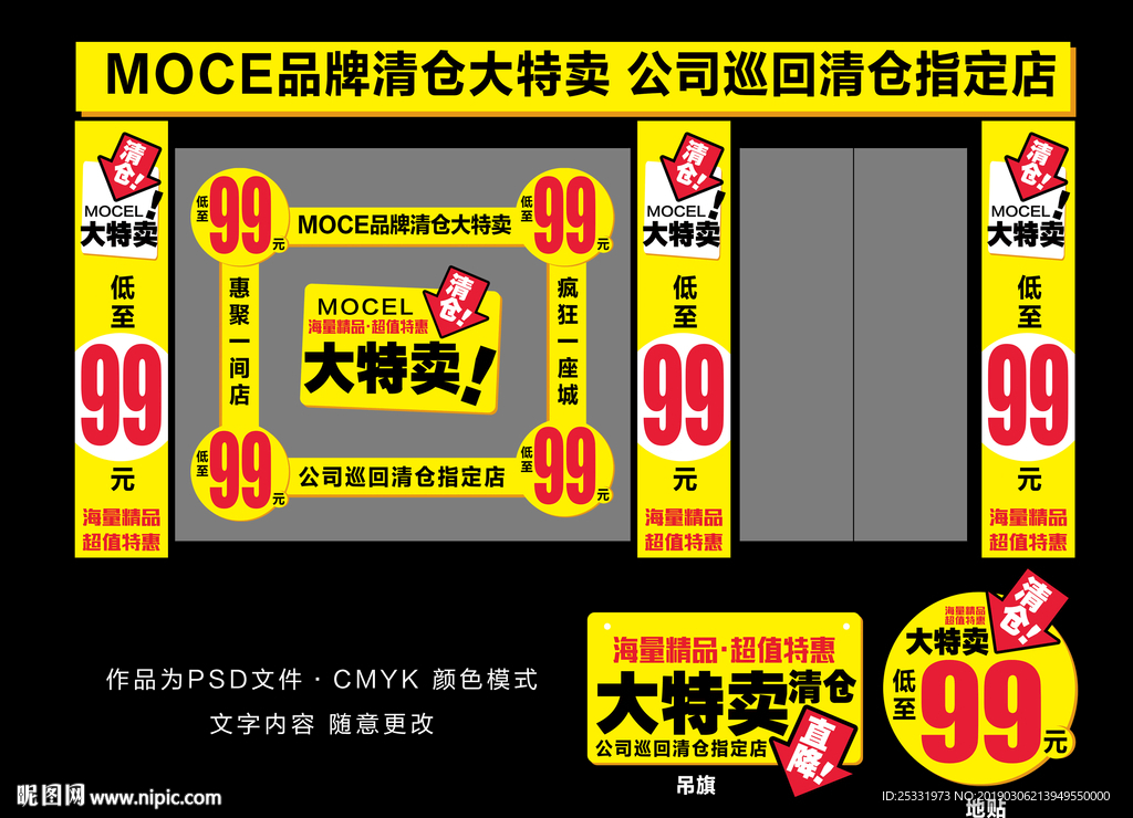 清仓特卖
