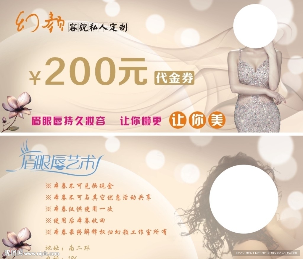 美容代金券