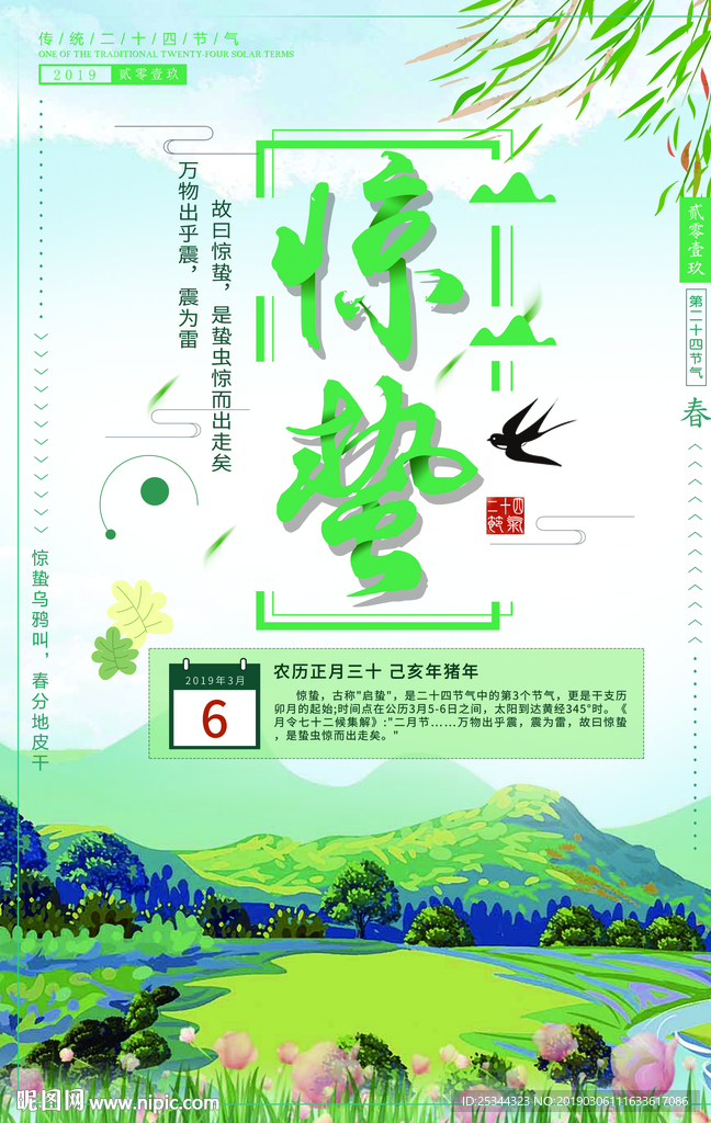 惊蛰