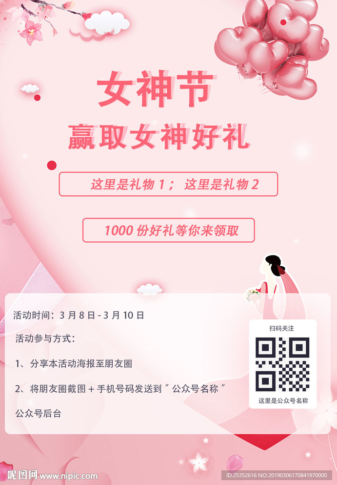 女生节日