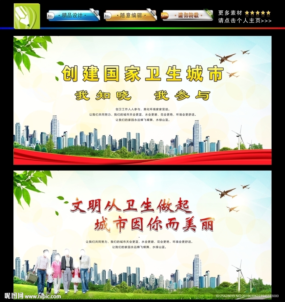 卫生城市展板