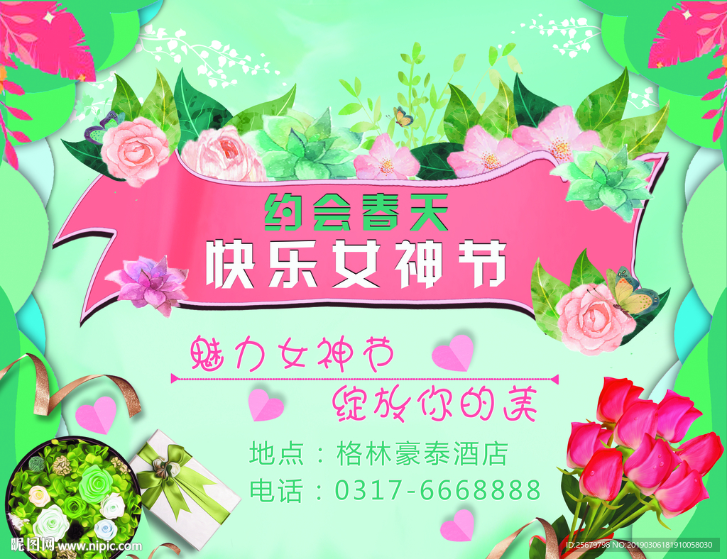 三八 妇女节 女神节 海报