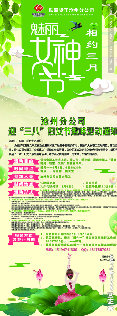 女神节 三八妇女节 海报易拉宝