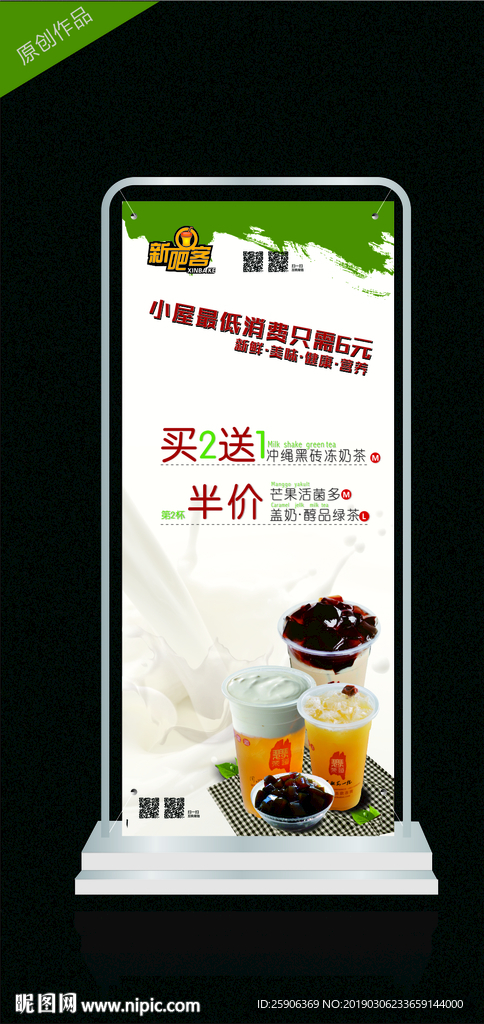 奶茶展架