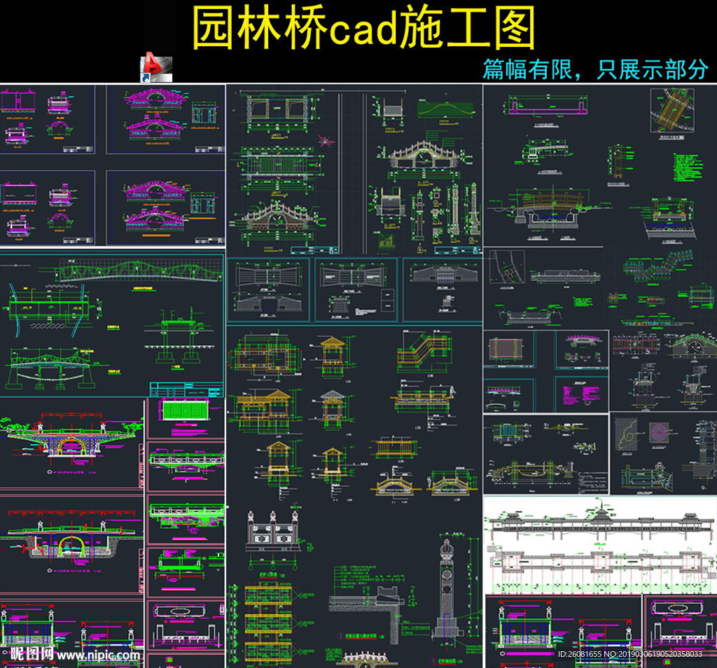 拱桥cad施工图
