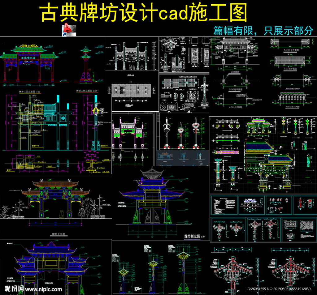 中式 牌坊CAD设计图