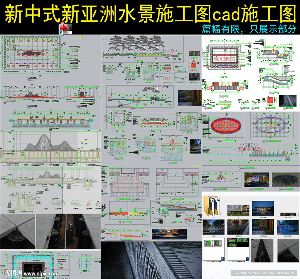 新亚洲山水景观设计cad施工图