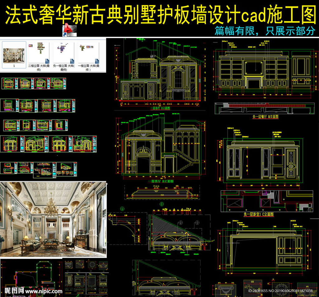 法式别墅室内设计cad施工图