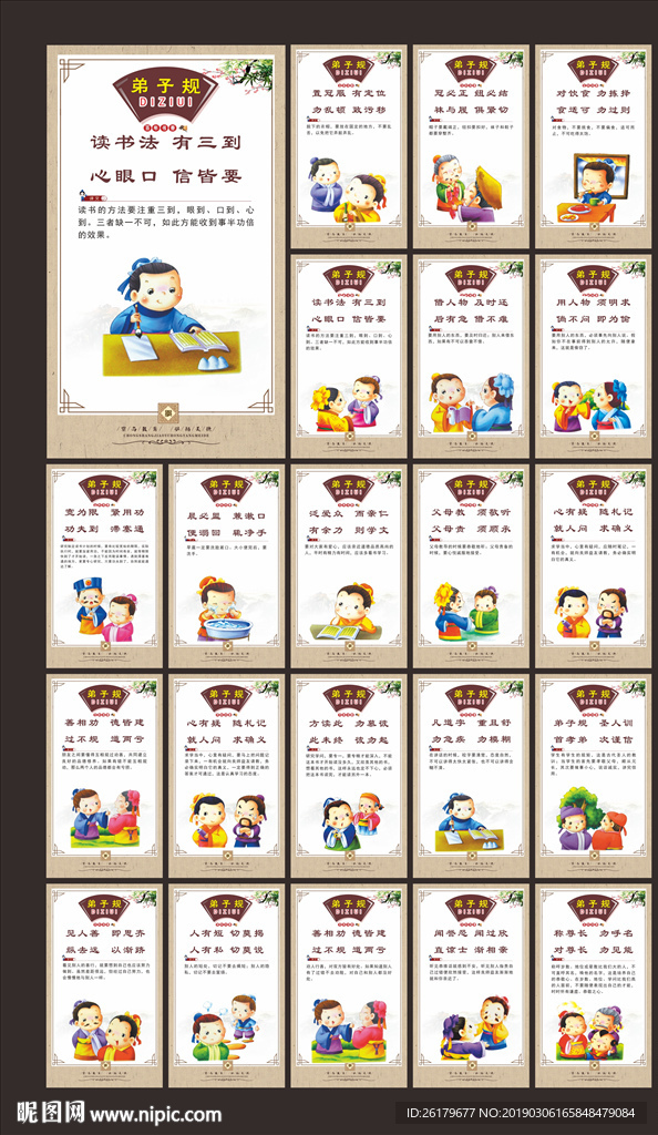 国学弟子规