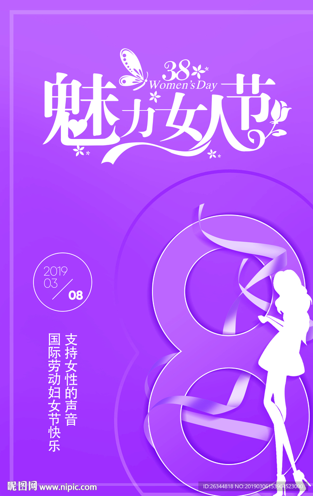 38妇女节