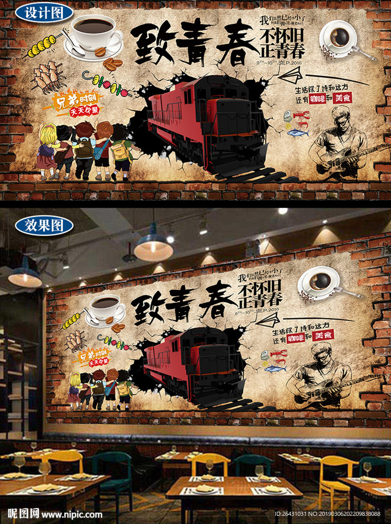 咖啡厅复古3d背景墙