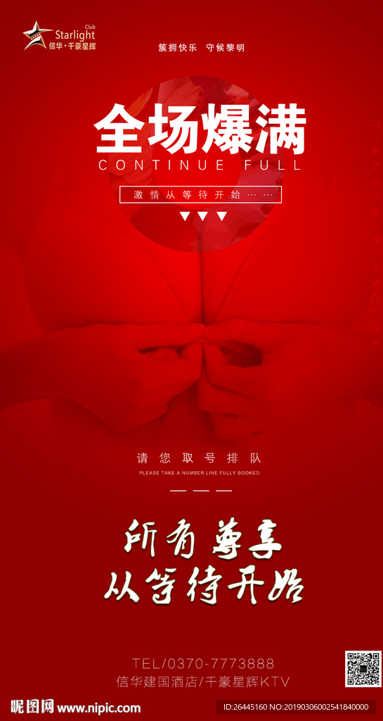 全场爆满