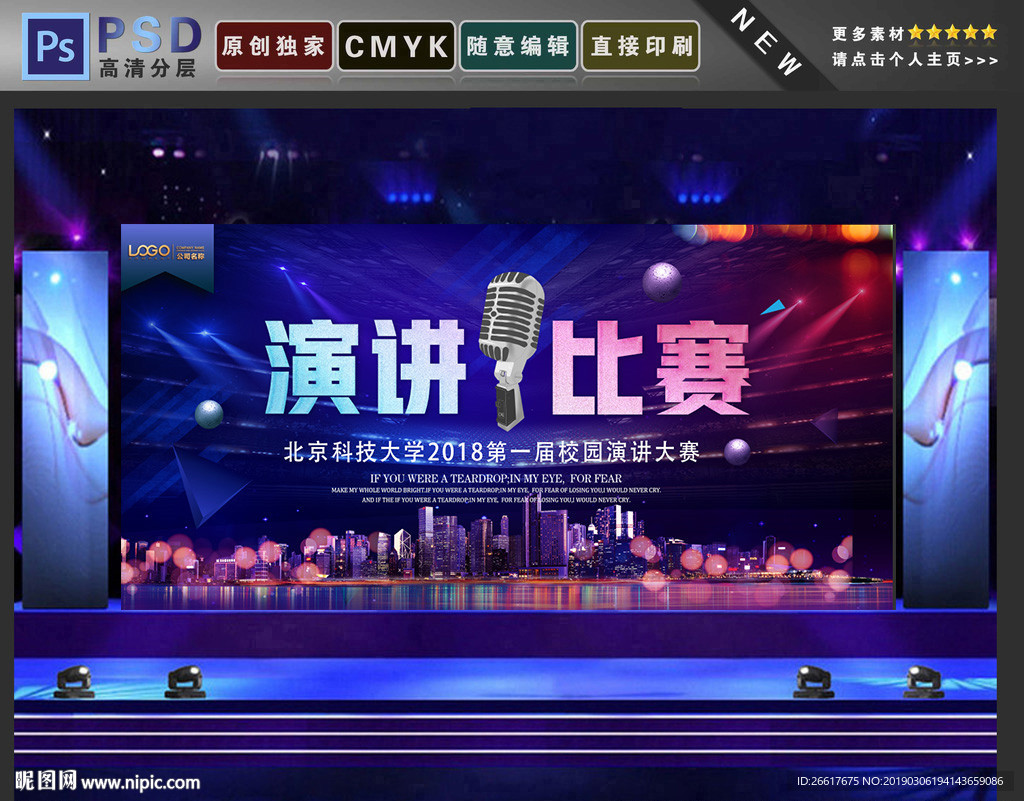 演讲比赛