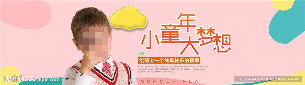 时尚童装电商海报素材