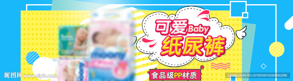 婴儿用品电商海报素材