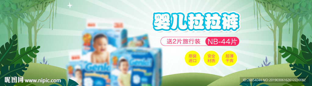 婴儿用品电商海报素材