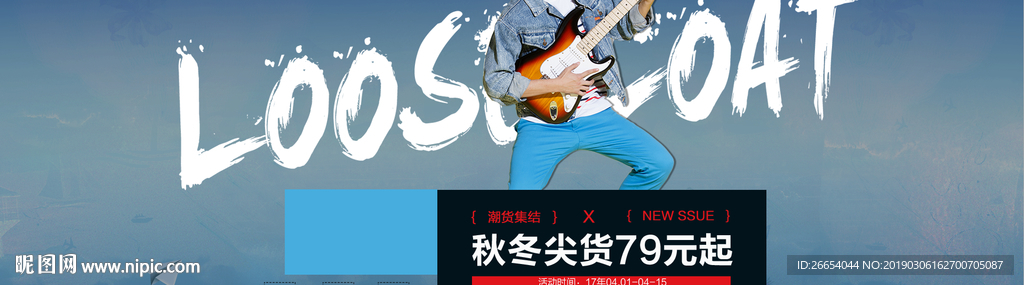 秋冬女装电商海报