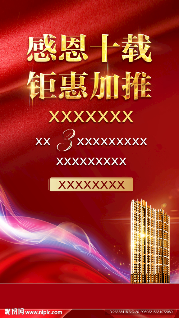 开盘促销