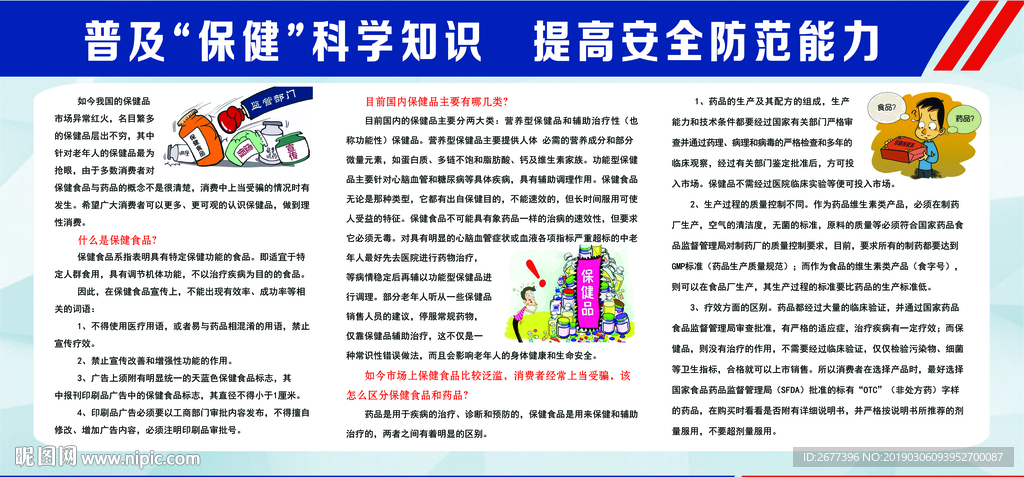 保健品不能替代药品  虚假宣传