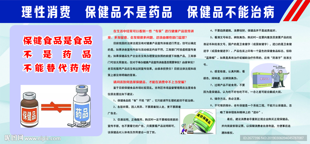 保健品不是药品，不能替代药品