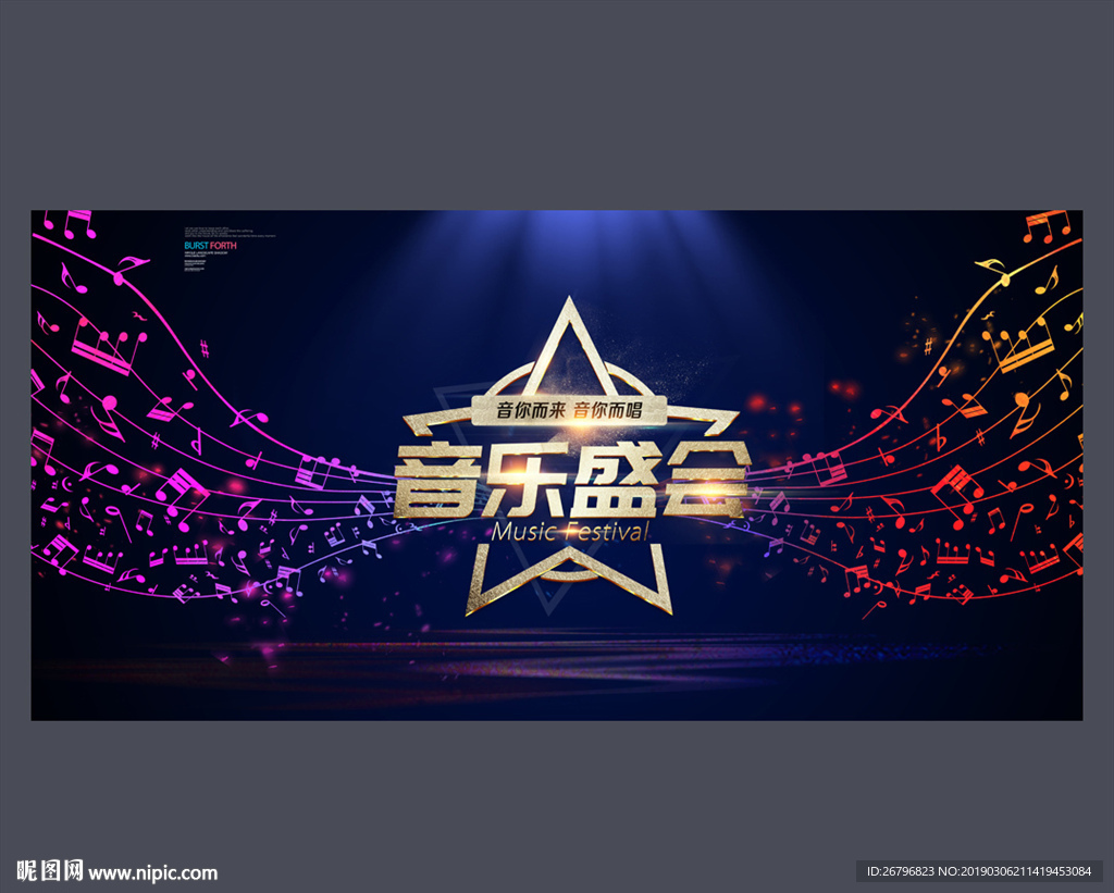 音乐会
