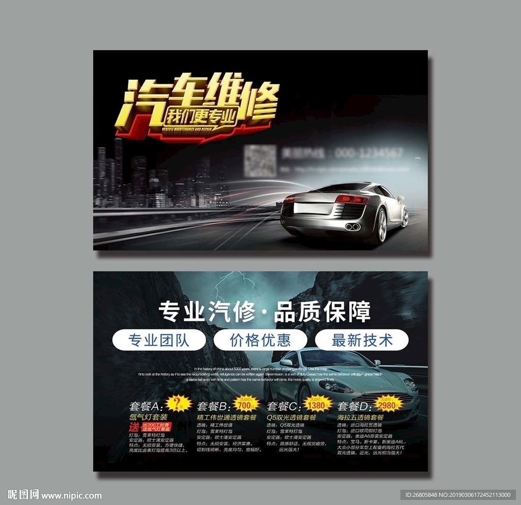 汽修名片